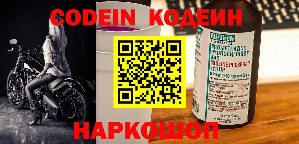 Ачхой-Мартан  Кодеин напиток Lean (лин)  Вход с VPN 