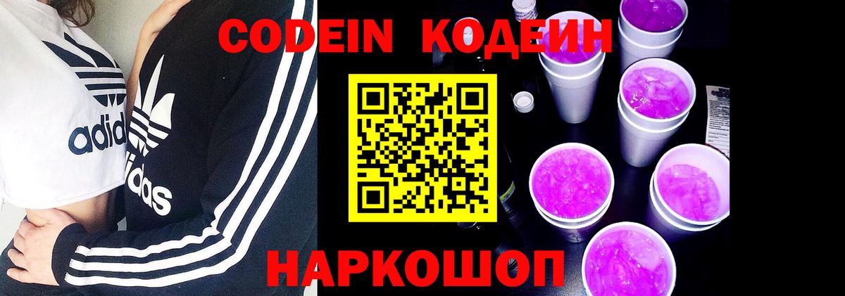 Кодеин напиток Lean (лин) Ачхой-Мартан