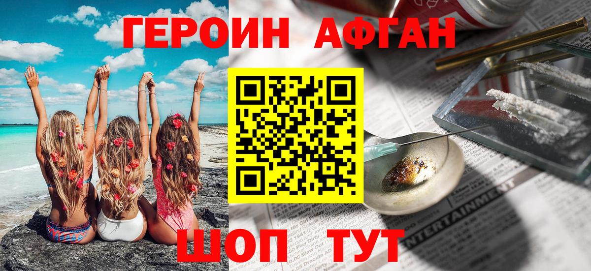 ГЕРОИН хмурый  Вход с VPN  Ачхой-Мартан 