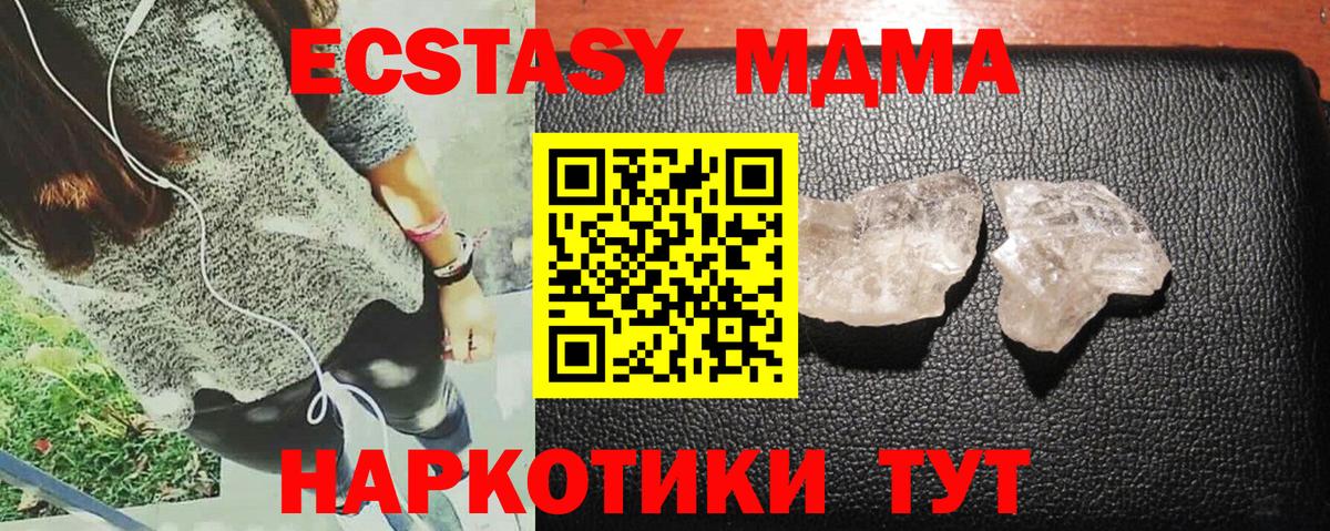 МДМА молли  Вход с VPN  MDMA VHQ  Ачхой-Мартан 
